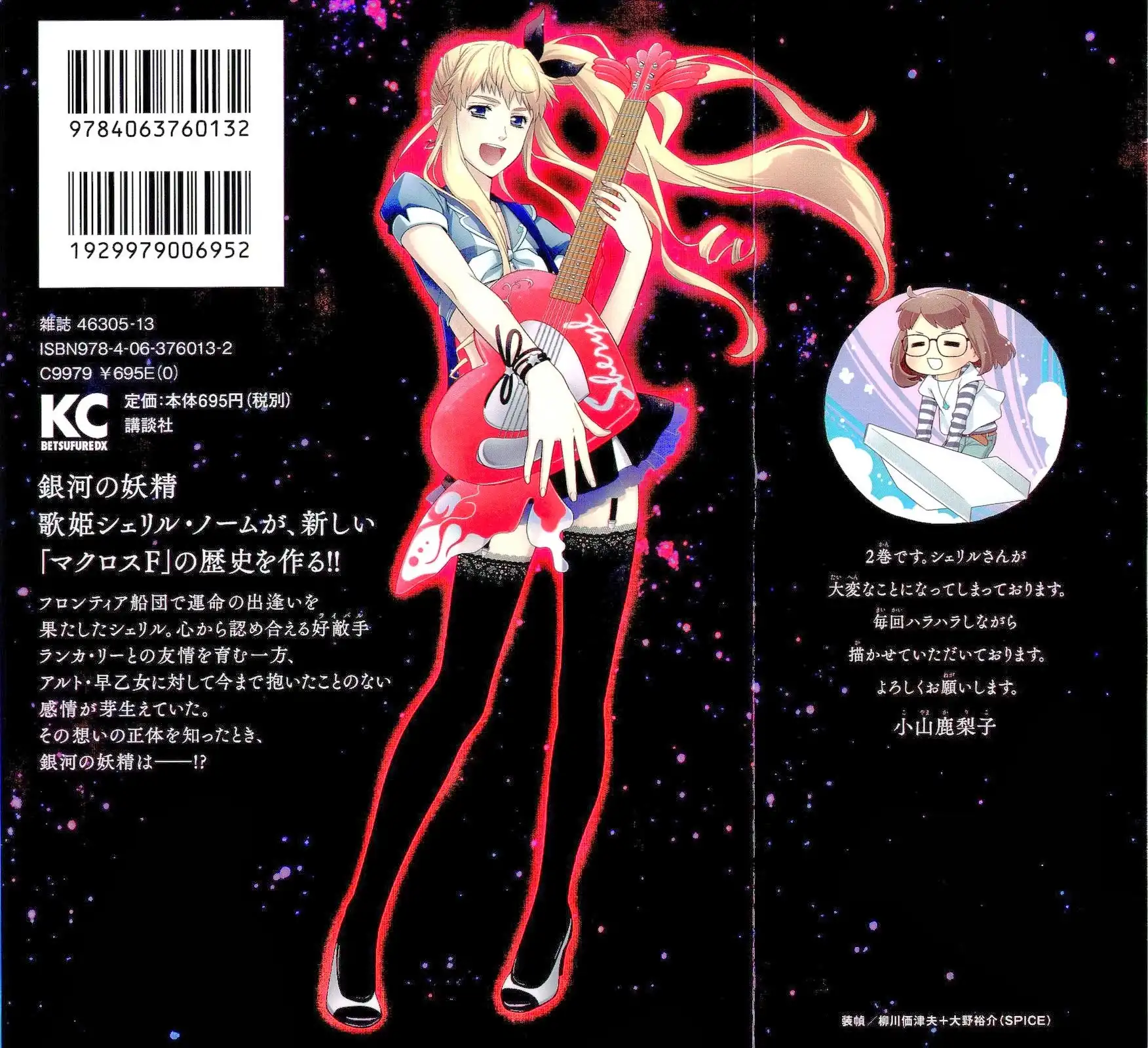 Sheryl - Kiss in the Galaxy Chapter 2 3